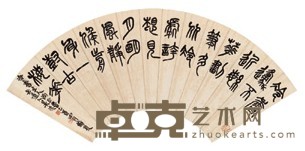 吴昌硕 1885年作 篆书七言诗 扇面镜心 18X52.5cm